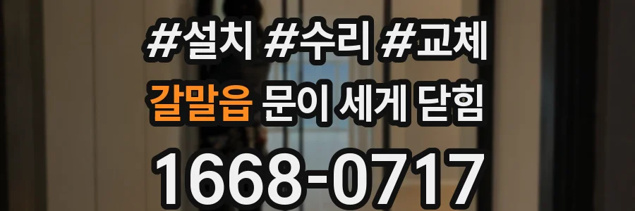 갈말읍 문이 세게 닫힘