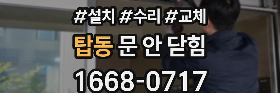 탑동 문 안 닫힘