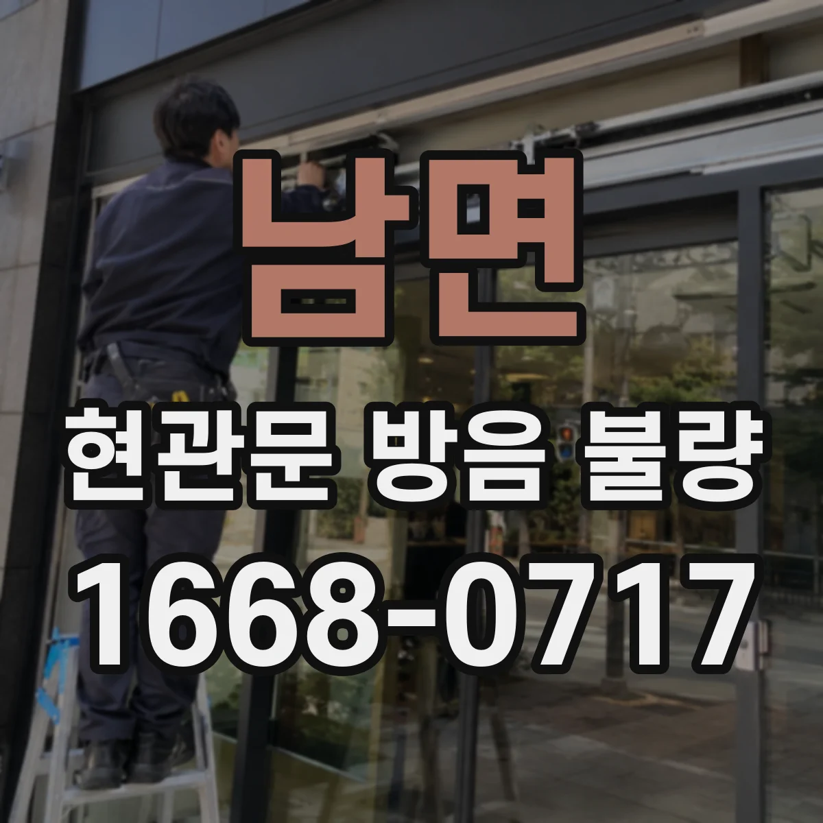 남면 현관문 방음 불량