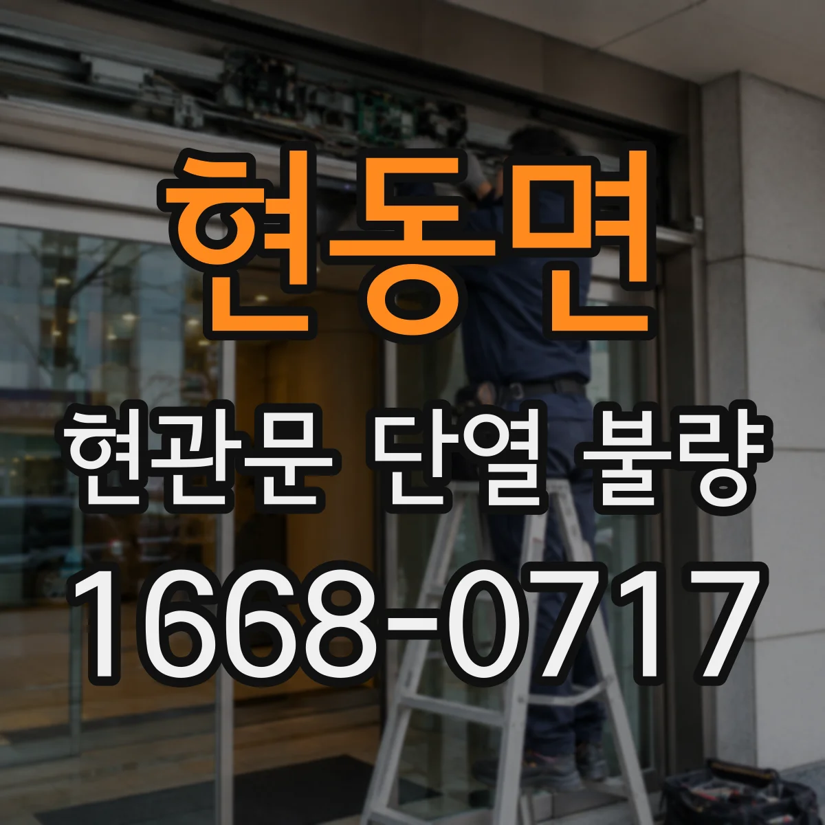 현동면 현관문 단열 불량