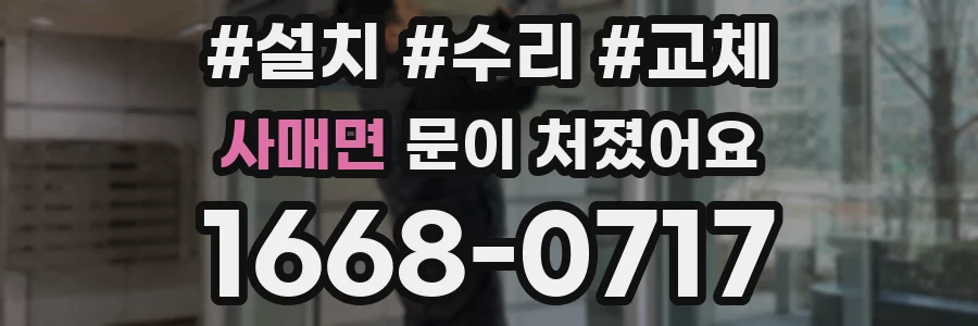 사매면 문이 처졌어요