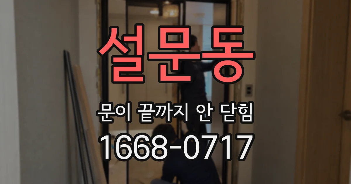 설문동 문이 끝까지 안 닫힘