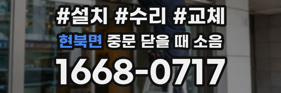 현북면 중문 닫을 때 소음