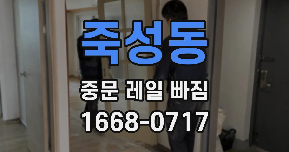 죽성동 중문 레일 빠짐