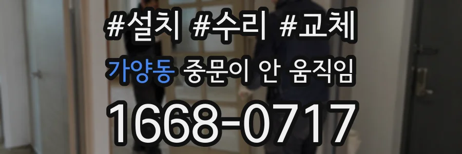 가양동 중문이 안 움직임