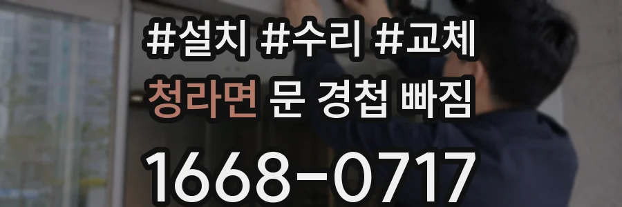 청라면 문 경첩 빠짐