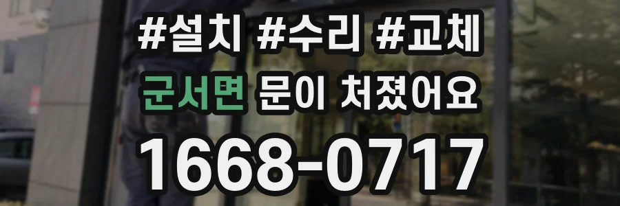 군서면 문이 처졌어요