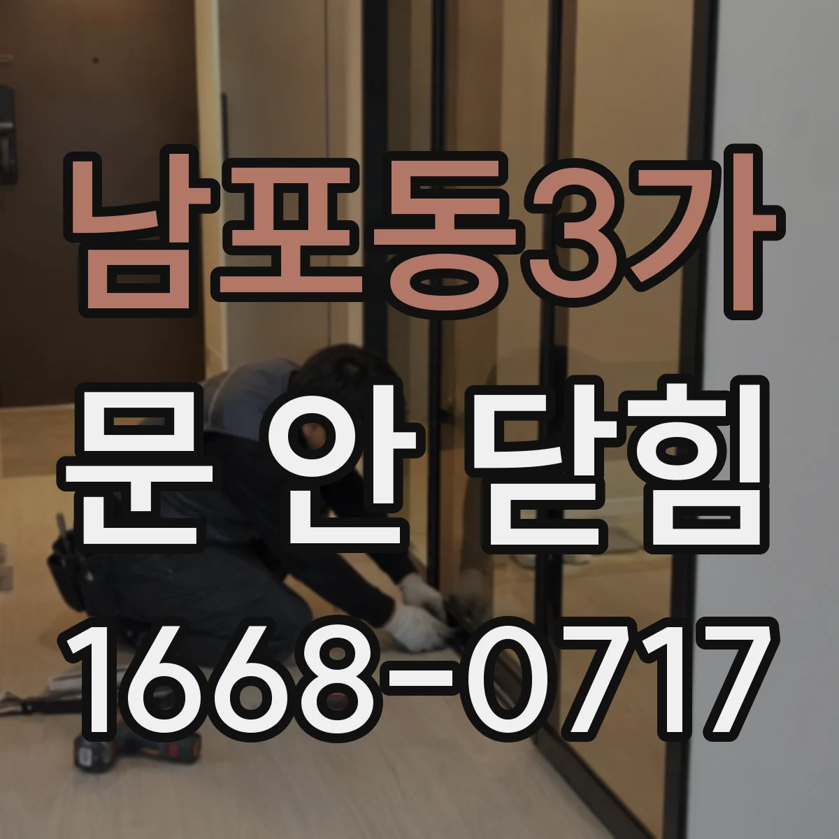 남포동3가 문 안 닫힘