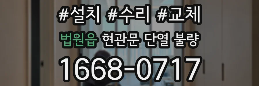 법원읍 현관문 단열 불량