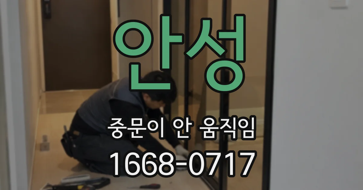 안성 중문이 안 움직임