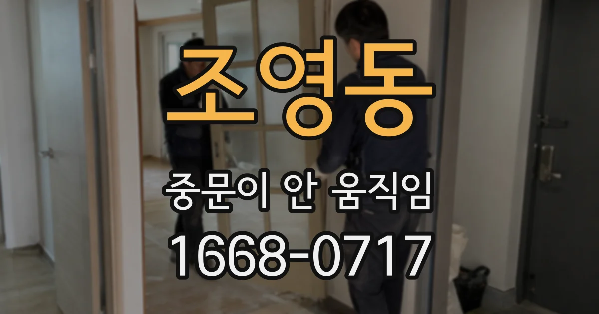조영동 중문이 안 움직임