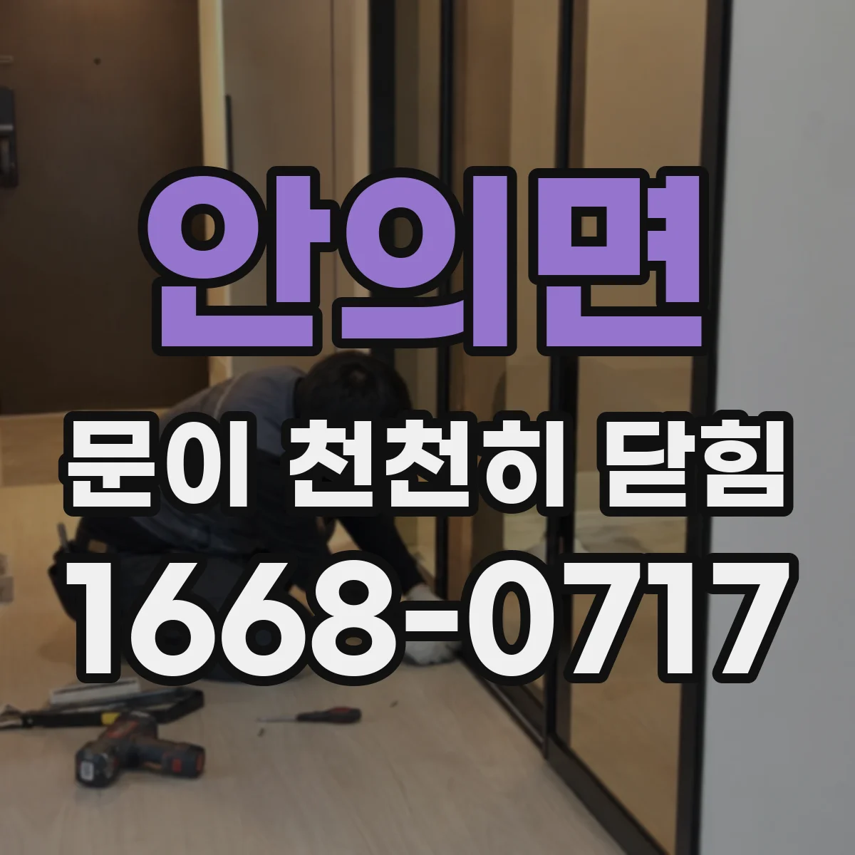 안의면 문이 천천히 닫힘