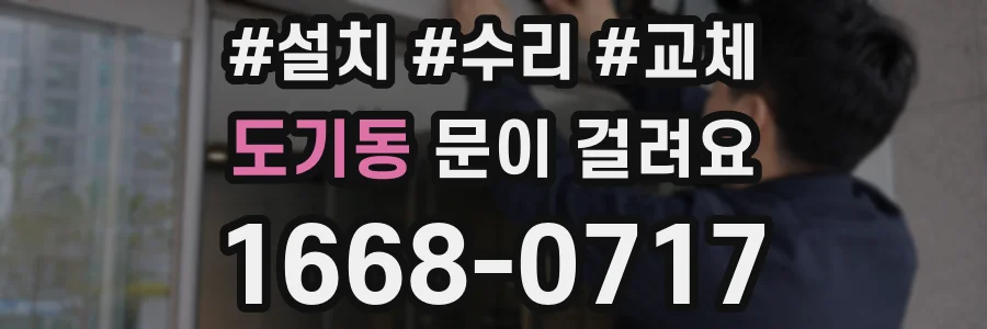 도기동 문이 걸려요