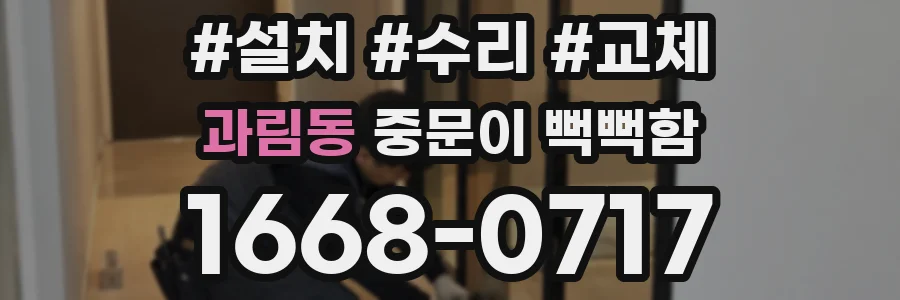 과림동 중문이 뻑뻑함