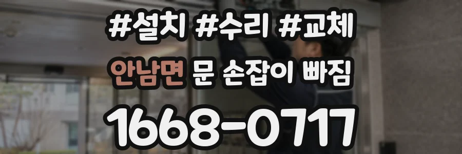 안남면 문 손잡이 빠짐