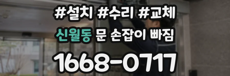 신월동 문 손잡이 빠짐