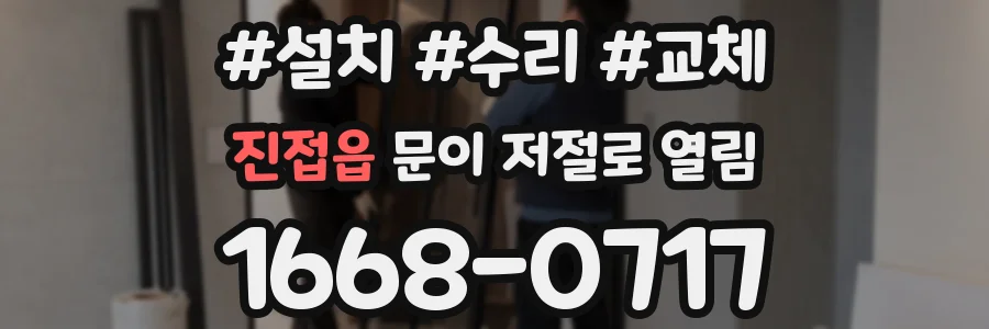 진접읍 문이 저절로 열림