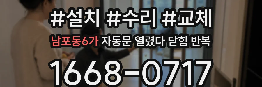 남포동6가 자동문 열렸다 닫힘 반복