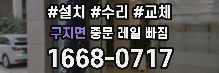 구지면 중문 레일 빠짐