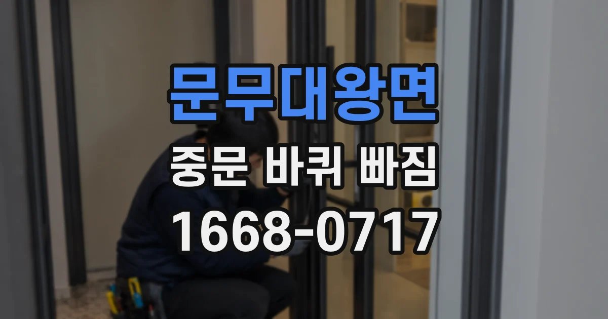 문무대왕면 중문 바퀴 빠짐