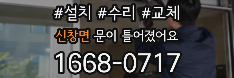 신창면 문이 틀어졌어요