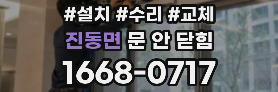 진동면 문 안 닫힘
