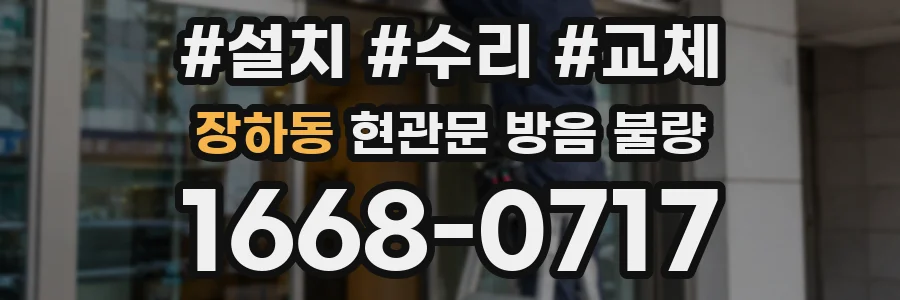 장하동 현관문 방음 불량