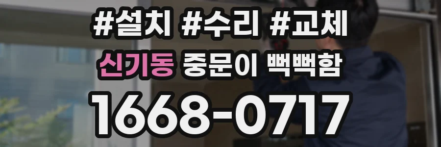 신기동 중문이 뻑뻑함