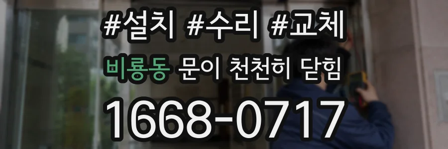 비룡동 문이 천천히 닫힘