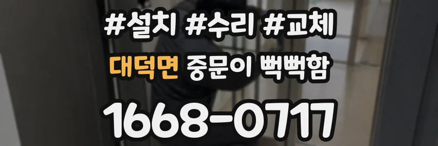 대덕면 중문이 뻑뻑함