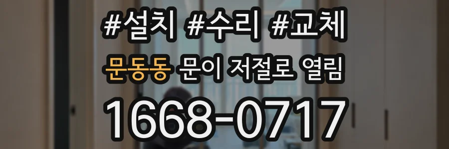 문동동 문이 저절로 열림