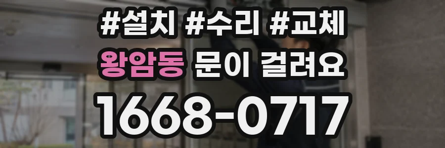 왕암동 문이 걸려요
