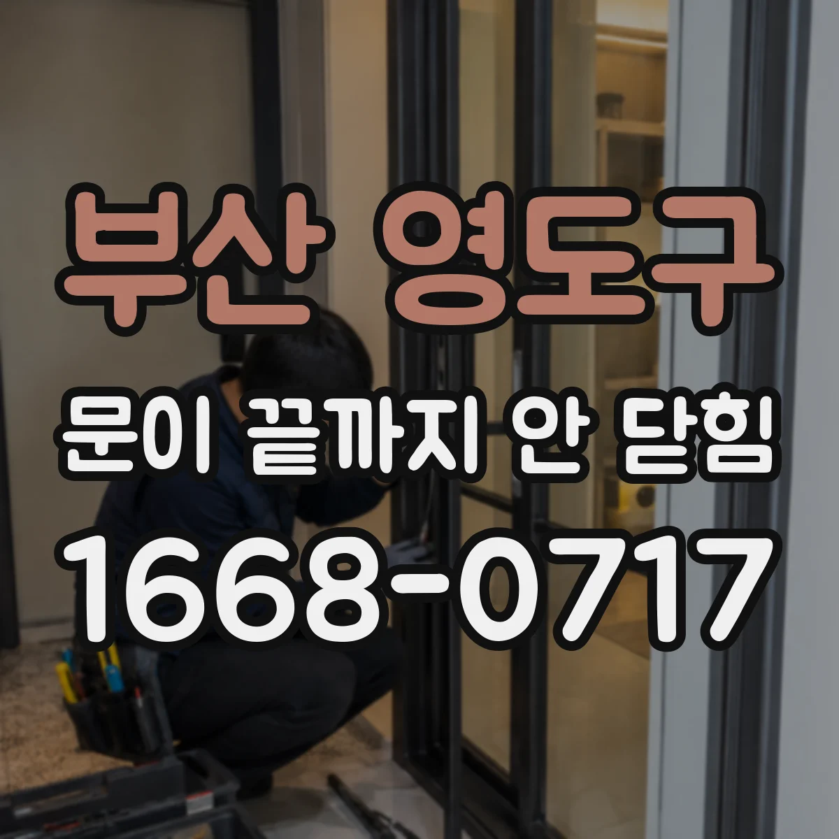부산 영도구 문이 끝까지 안 닫힘 스크립트 출력 HTML에서 잘못 닫힌 부분 찾기
