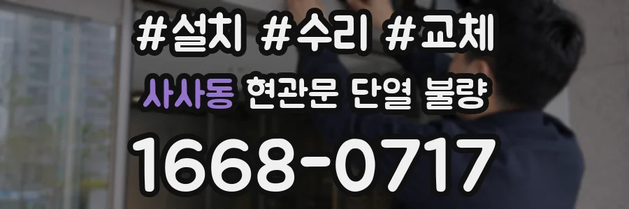 사사동 현관문 단열 불량