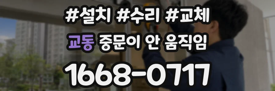 교동 중문이 안 움직임