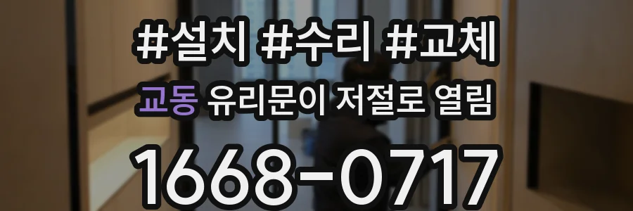 교동 유리문이 저절로 열림