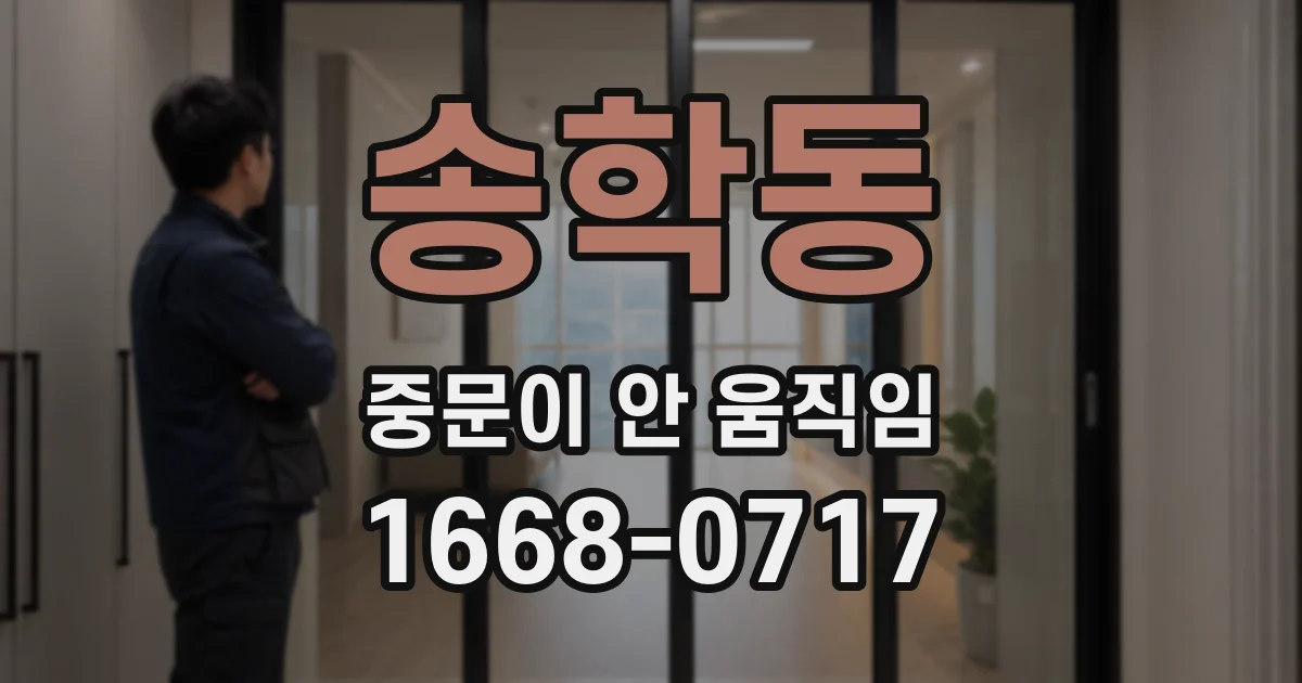 송학동 중문이 안 움직임