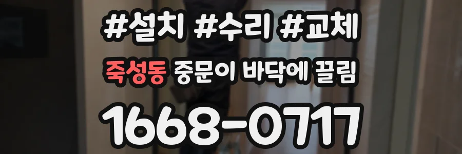 죽성동 중문이 바닥에 끌림