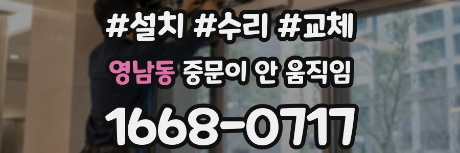 영남동 중문이 안 움직임