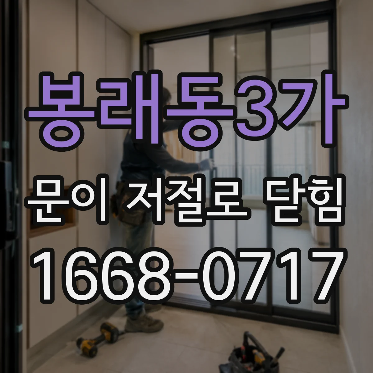봉래동3가 문이 저절로 닫힘