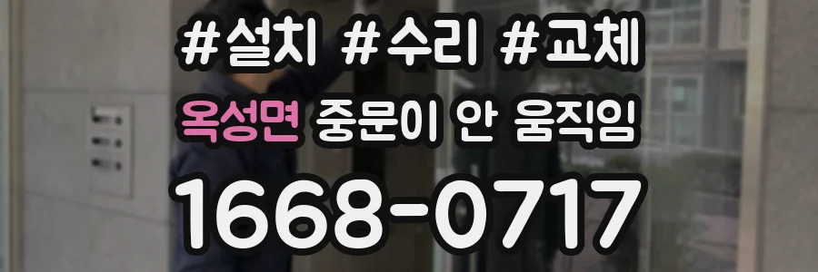 옥성면 중문이 안 움직임