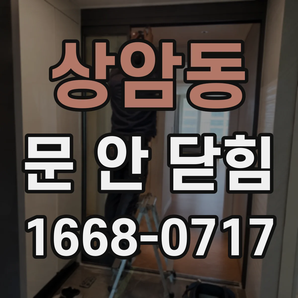 상암동 문 안 닫힘