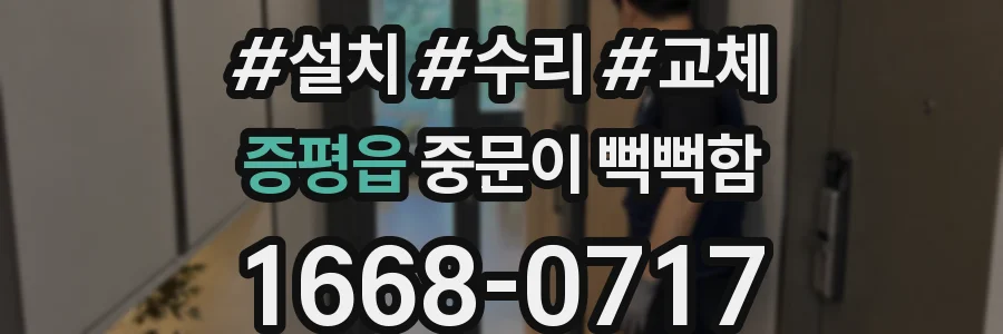 증평읍 중문이 뻑뻑함