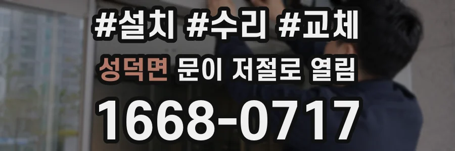 성덕면 문이 저절로 열림