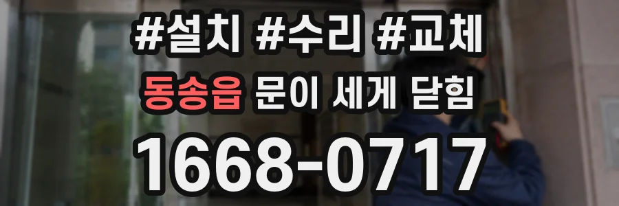 동송읍 문이 세게 닫힘