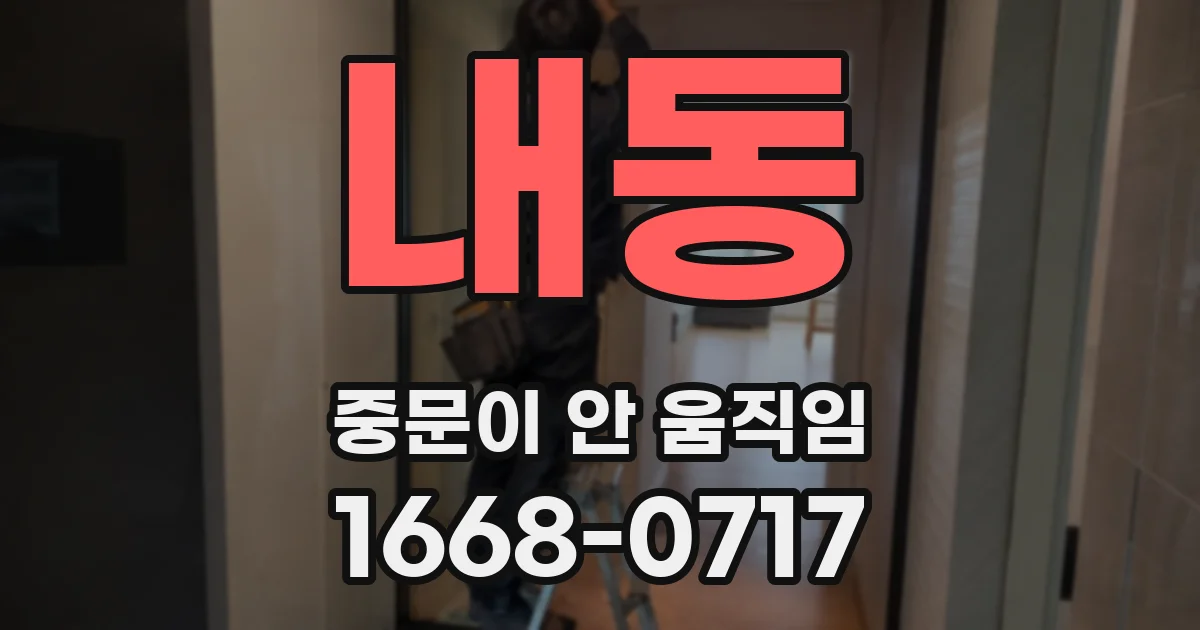 내동 중문이 안 움직임