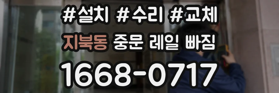 지북동 중문 레일 빠짐