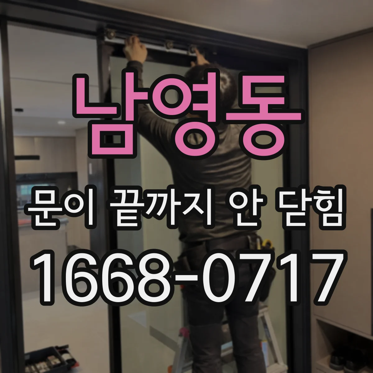남영동 문이 끝까지 안 닫힘