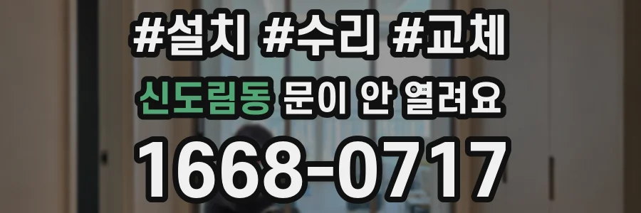 신도림동 문이 안 열려요