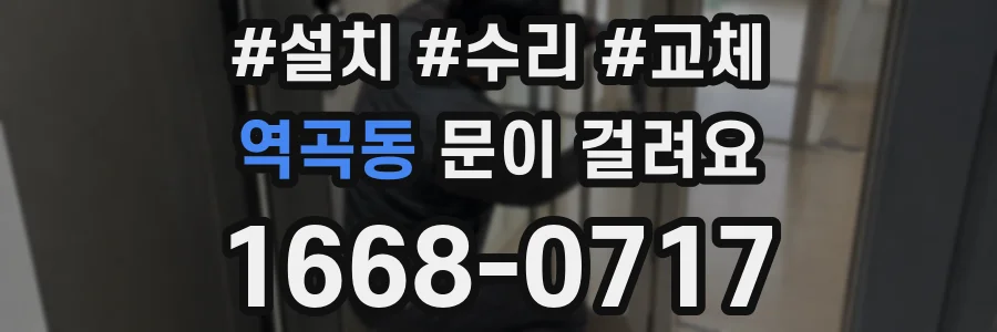 역곡동 문이 걸려요